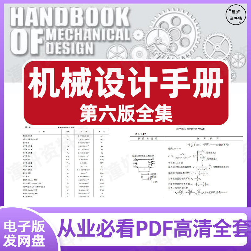 机械设计手册全套电子档第6版PDF高清教材第7版