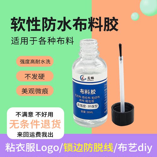 龙崃强力胶透明无痕布料胶耐水洗