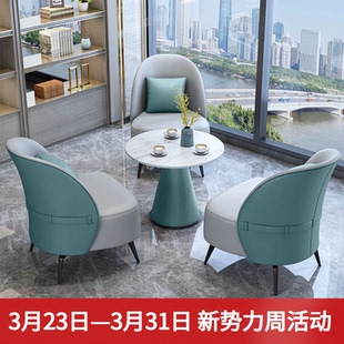 现代售楼部单人沙发桌椅组合酒店前台客房商用展厅会客家用阳台椅