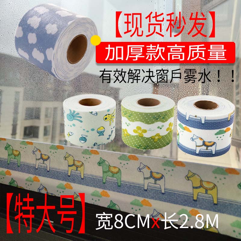 窗戶吸水貼 玻璃窗臺防流淌水哈氣結露冷凝水吸水神器 自粘防水貼