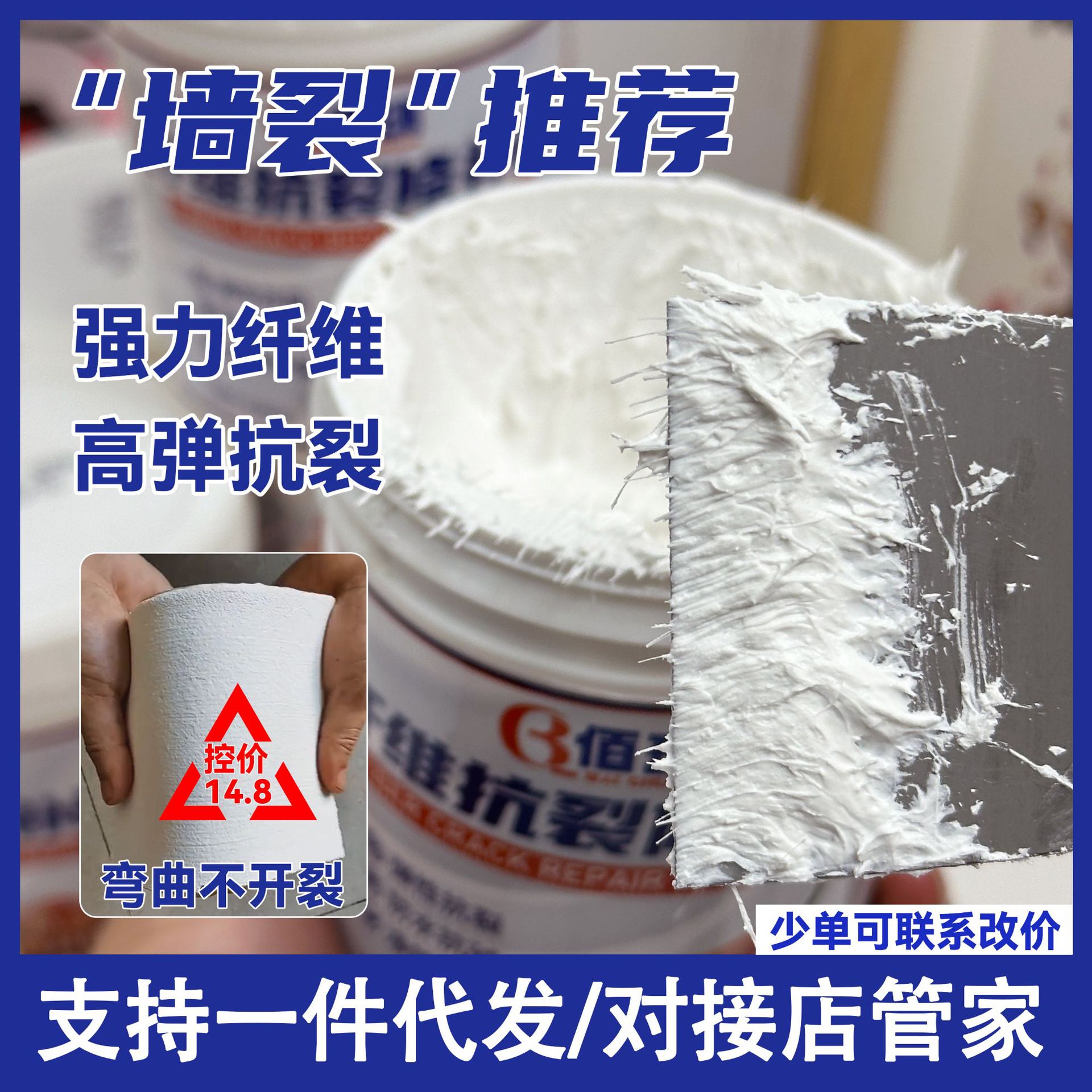 包邮佰玔纤维修补膏墙面裂缝修补抗裂弹性补墙膏吊顶修补链接
