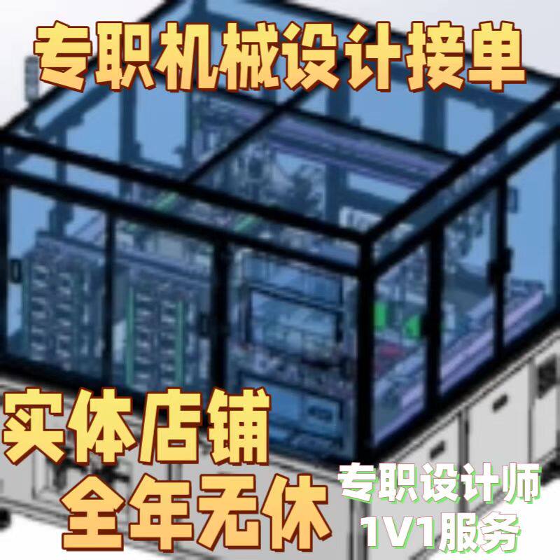 机械设计 自动花非标定制SW 机械设计
