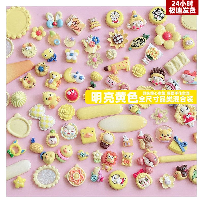 XN福袋明亮黄色色系树脂饰品配件手机壳发夹手作挂件饰品材料贴片