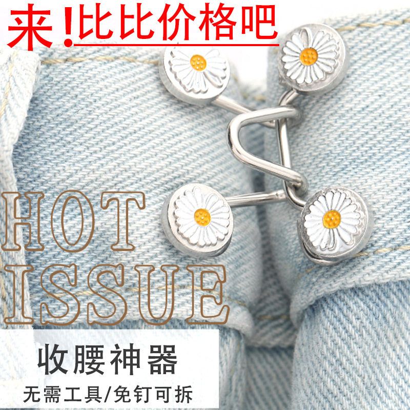 收腰神器免钉可拆卸牛仔裤子腰围调节大改小固定腰围扣金属纽扣子