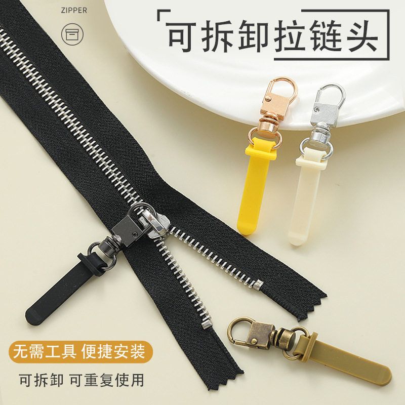 新款免工具可拆卸拉链头箱包书包外套衣服鞋子合金属拉锁吊坠拉片