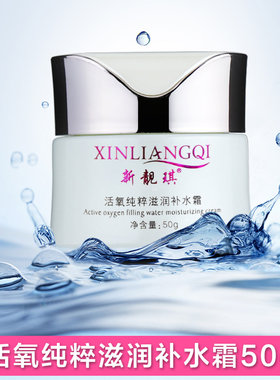 新靓琪活氧纯粹滋润高效锁水通用