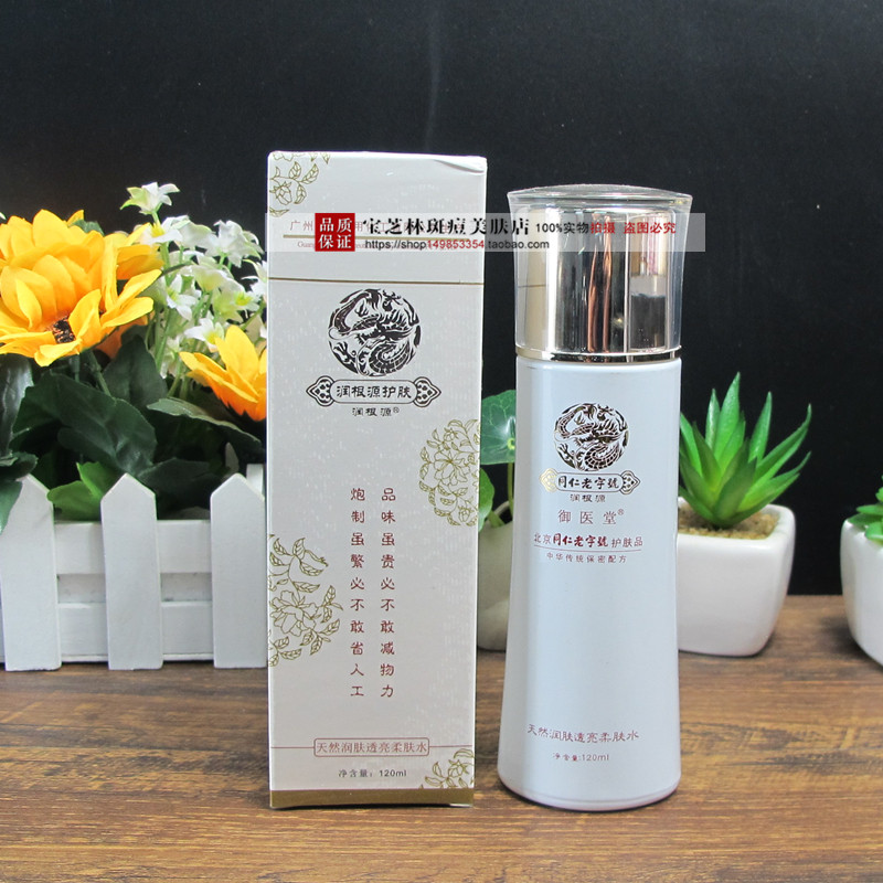 润根源天然润肤透亮护肤品柔肤水