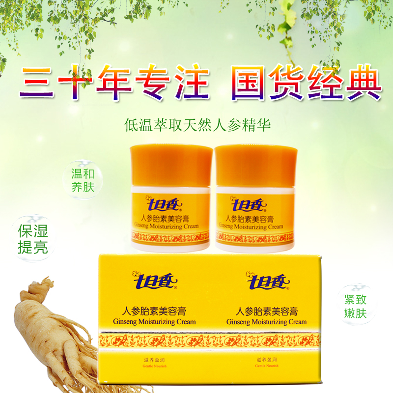 经典国货2瓶装七日香套装美容膏