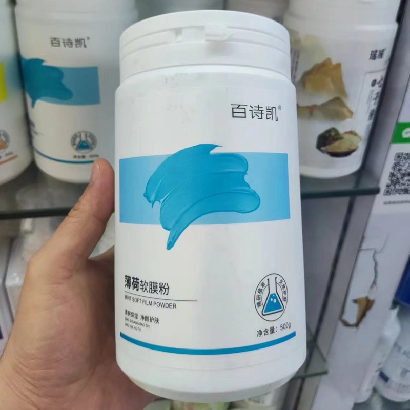 百诗凯洋甘菊玫瑰积雪草薄荷软膜粉面膜粉500g保湿补水美容院专用