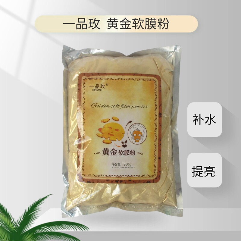 一品玫紧致修复24K白皙面膜粉浓汤黄金粉软膜粉提亮肤色修护800克