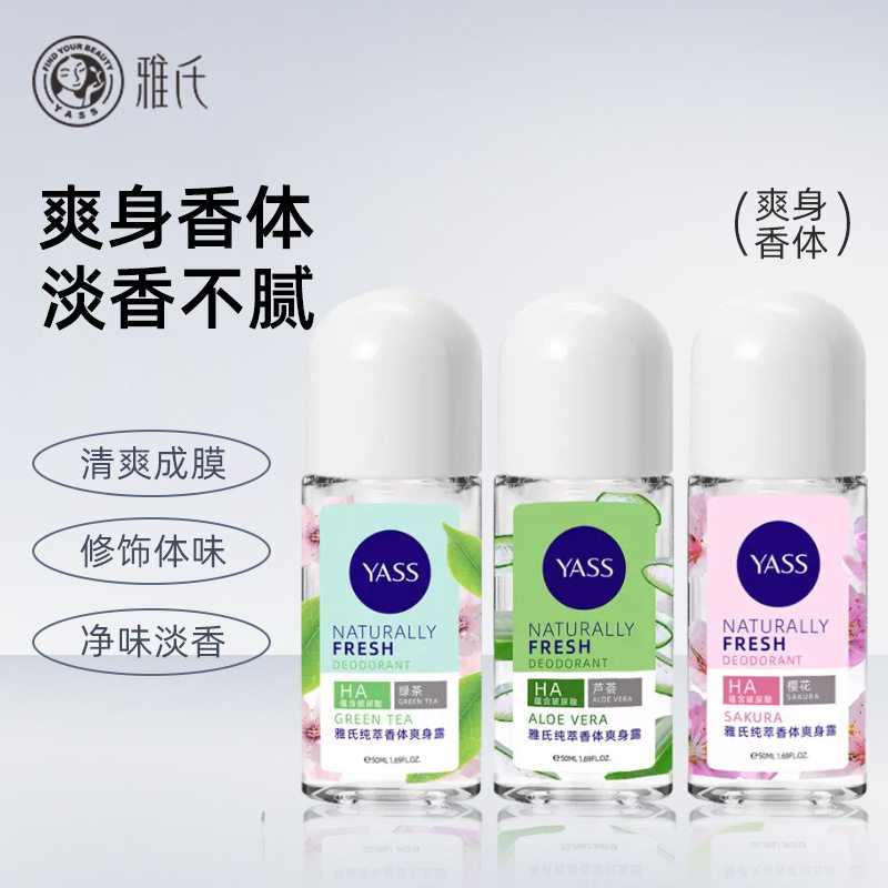 香港雅氏止汗露男女腋下滚珠走珠