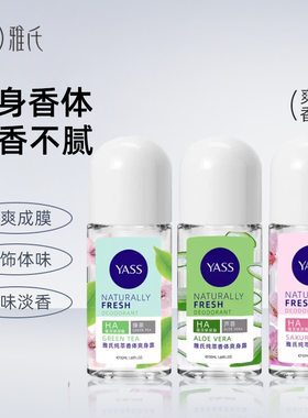 香港雅氏止汗露男女腋下滚珠走珠