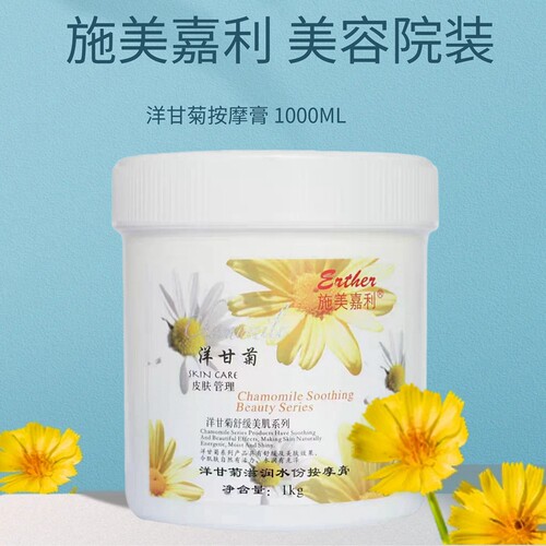 施美嘉利面部身体敏感肌肤按摩膏