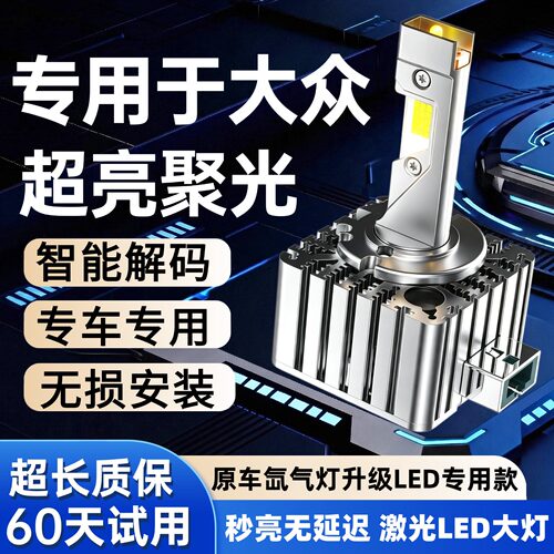 适用大众迈腾CC途观帕萨特d3sled
