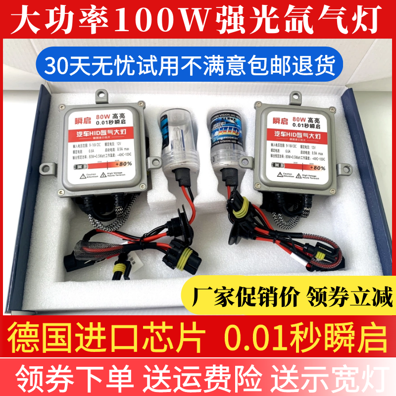 氙气灯套装快启100W80W汽车疝气大灯泡9005H1H4H7H11超亮强光改装 汽车零部件/养护/美容/维保 HID氙气灯 原图主图