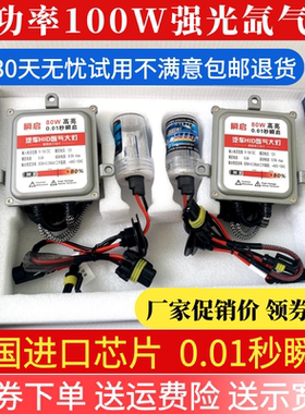 氙气灯套装快启100W80W汽车疝气大灯泡9005H1H4H7H11超亮强光改装