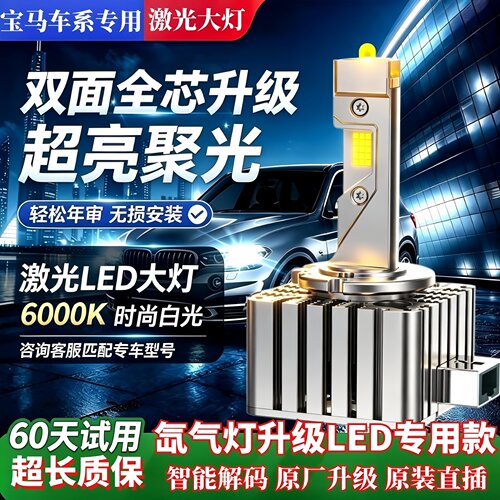 宝马3/5/7系525X1X3d1sled大灯