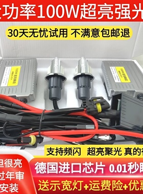 超亮100w80w氙气灯套装快启汽车疝气大灯泡9005H7H1H11H4远近一体