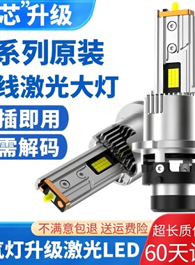 原车D1S/D2S/D2H/D2R/D3S/D4S/D5S/D8S氙气改装汽车led大灯泡