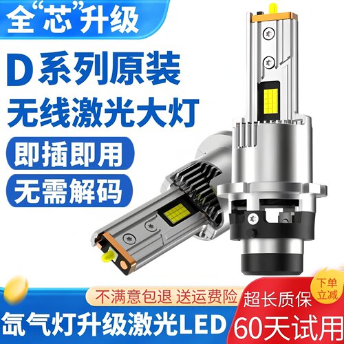 d1sd3sd2sd4sd5sd8s汽车led大灯