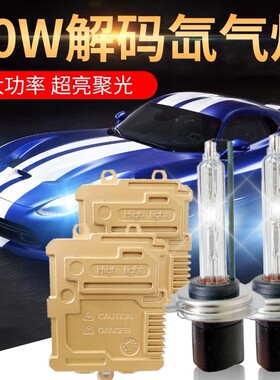 解码氙气灯套装快启汽车疝气大灯泡9005H7H1H11H4HID改装远近光灯