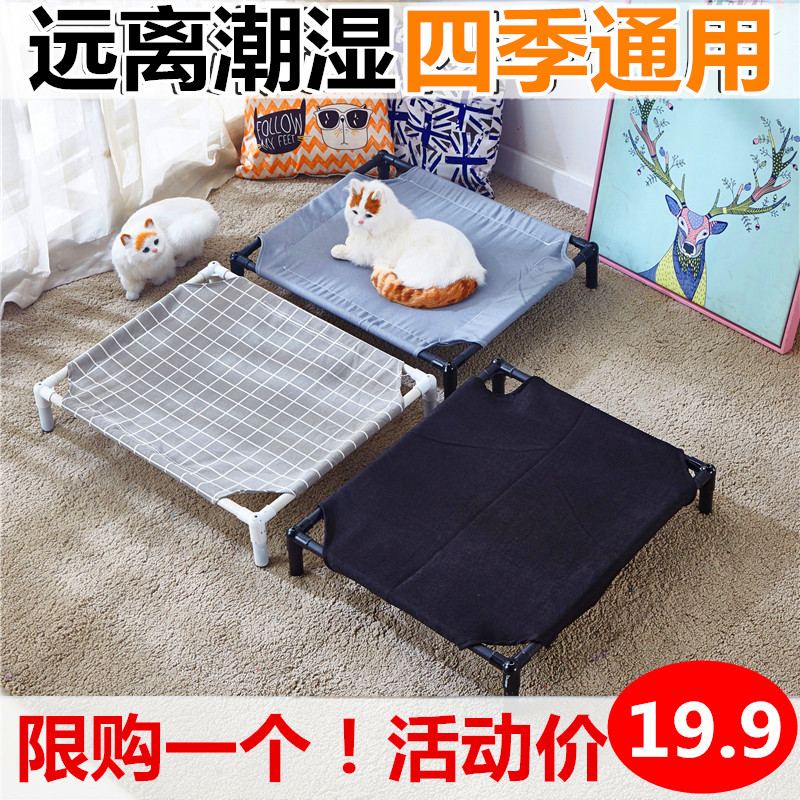 狗窝可拆洗猫床猫窝宠物狗狗床行军床泰迪狗夏天凉窝离地四季通用