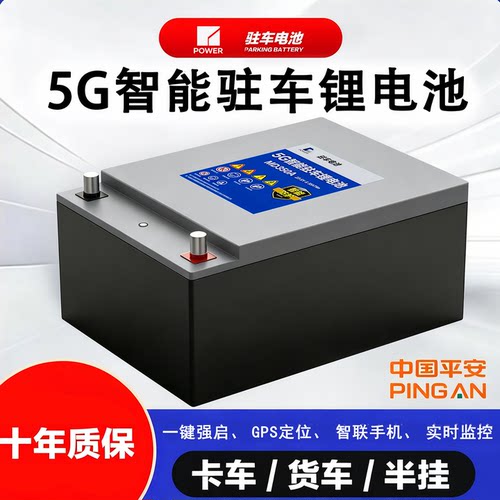 24V磷酸铁锂货车驻车电瓶