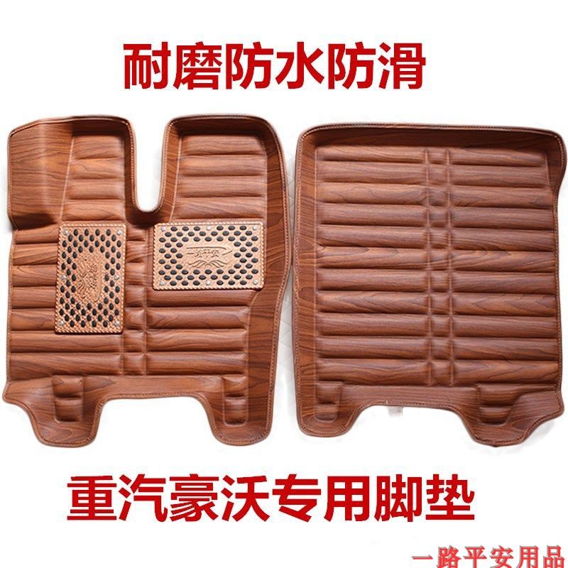 重汽HOWO豪沃重卡380 336 371 340 T5G T7H 货车脚垫专用豪沃压痕