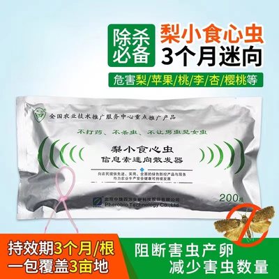 量大详谈梨小迷向丝 梨小食心虫迷向丝迷向散发器3/6个月持效防治