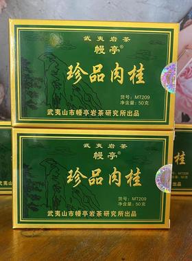 幔亭牌MT209 珍品肉桂50g/盒 武夷岩茶传统炭焙乌龙茶 实惠口粮茶