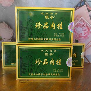 幔亭牌MT209 珍品肉桂50g/盒 武夷岩茶传统炭焙乌龙茶 实惠口粮茶