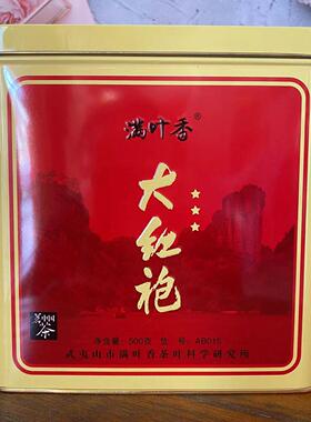 满叶香大红袍AB015武夷岩茶浓香型铁罐装500克实惠口粮茶