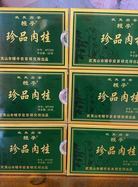 幔亭珍品肉桂MT209 一斤装 武夷岩茶传统炭焙乌龙茶 幔亭研究所