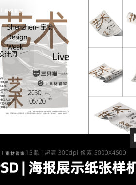 海报展示样机PSD文件a3A4纸单页传单电影贴图效果设计展示PS素材