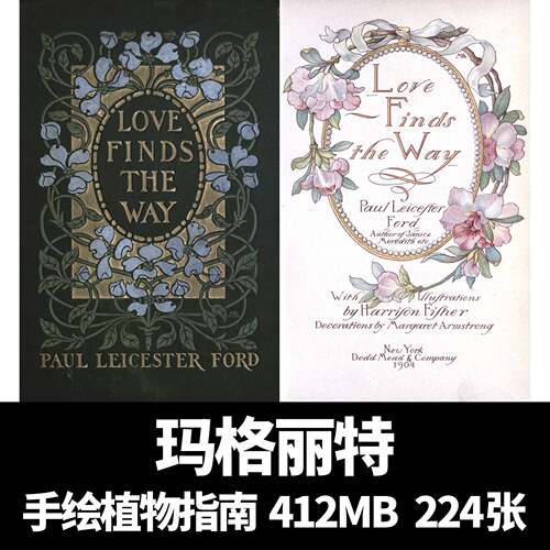 复古手绘花朵 Margaret Armstrong 植物水彩线稿绘画参考手账素材