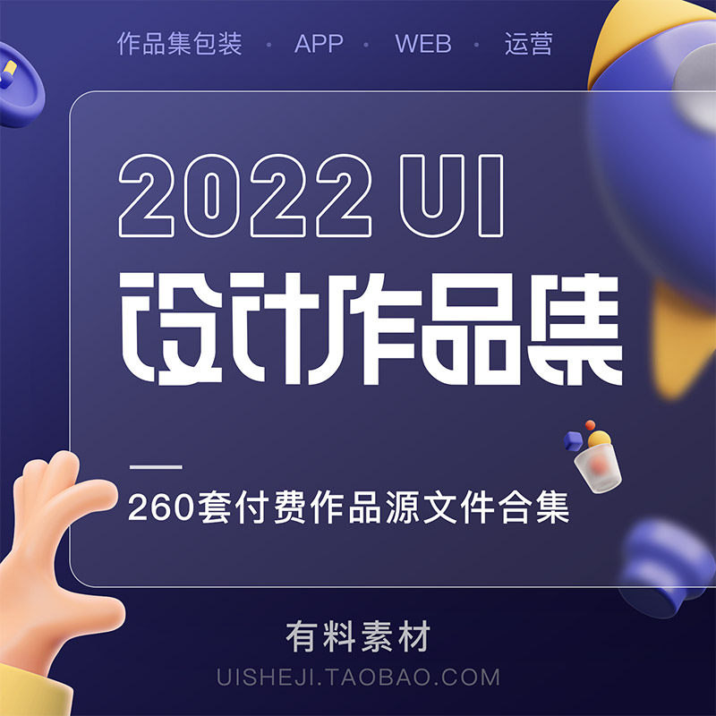 UI面试设计作品集简历包装模板APP规范网站运营界面展示样机P594