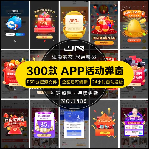 手机移动端活动红包APP弹窗优惠促销UI悬浮框界面PSD设计素材模板