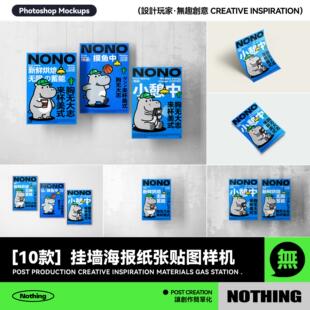 10款悬挂海报宣传单页纸张效果图展示PSD贴图样机模板设计素材