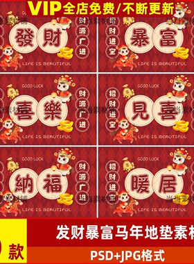 简约现代艺术创意设计红色喜庆马年图案背景地毯地垫ps素材高清图