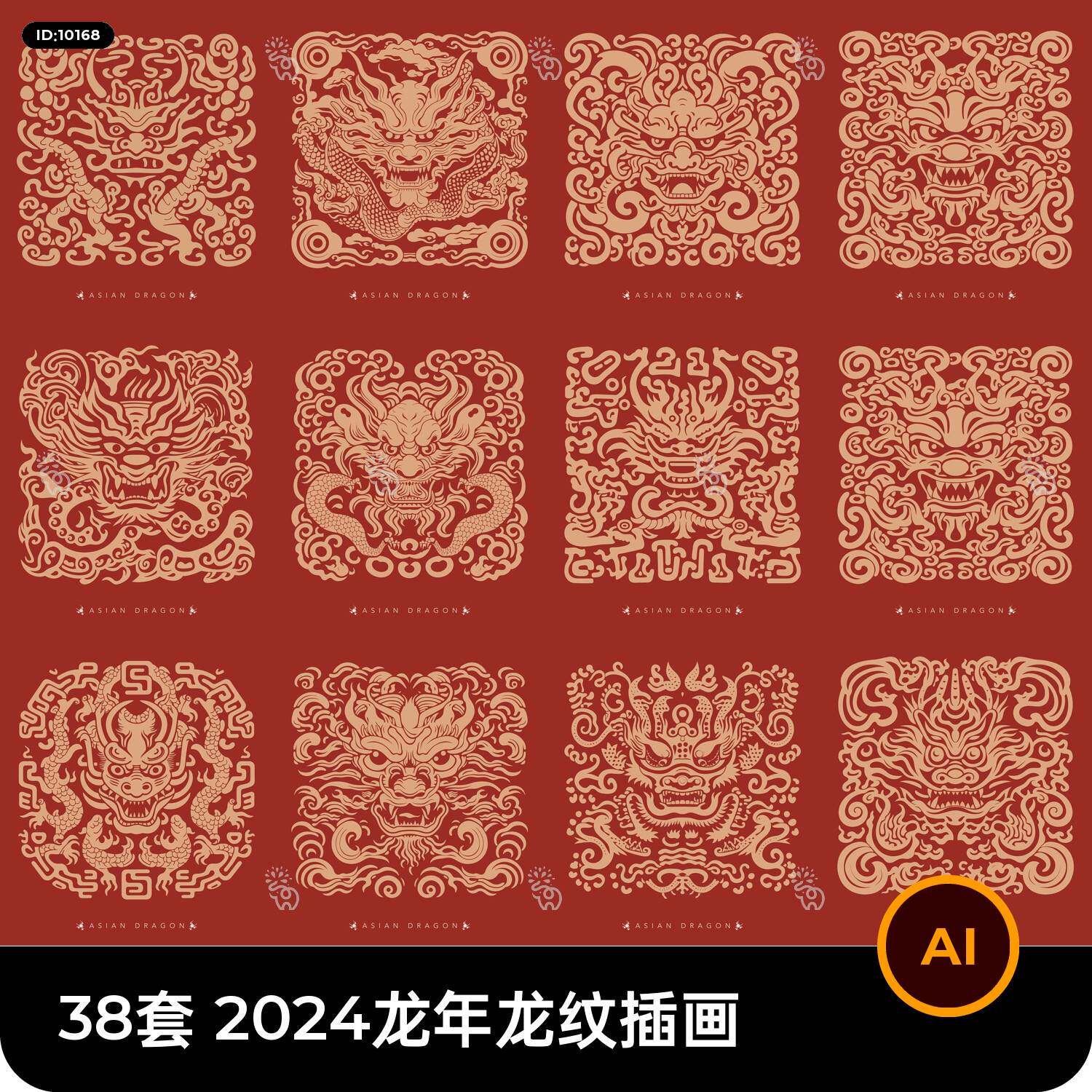 38套 2024龙年中国风龙纹元素插画ai矢量设计素材