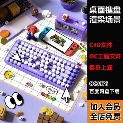 【桌面键盘卡通马里奥场景工程】c4d模型OC渲染三维源文件带材质