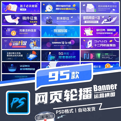 网页轮播图科技感活动banner模板全屏横幅ui运营海报PSD设计素材