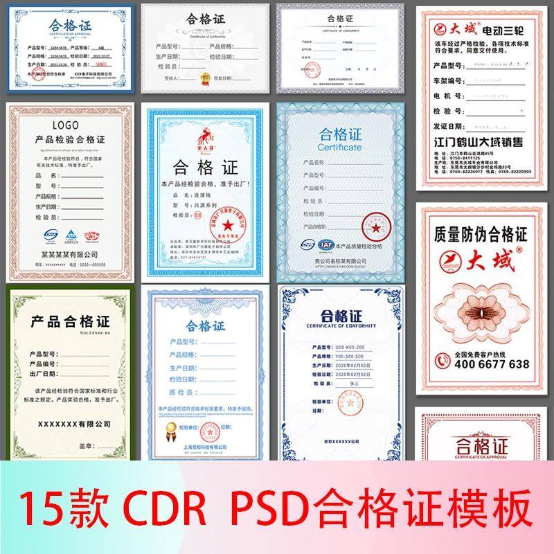 花纹边框欧式简约产品合格证书模版PSD源文件CDR设计素材电子版