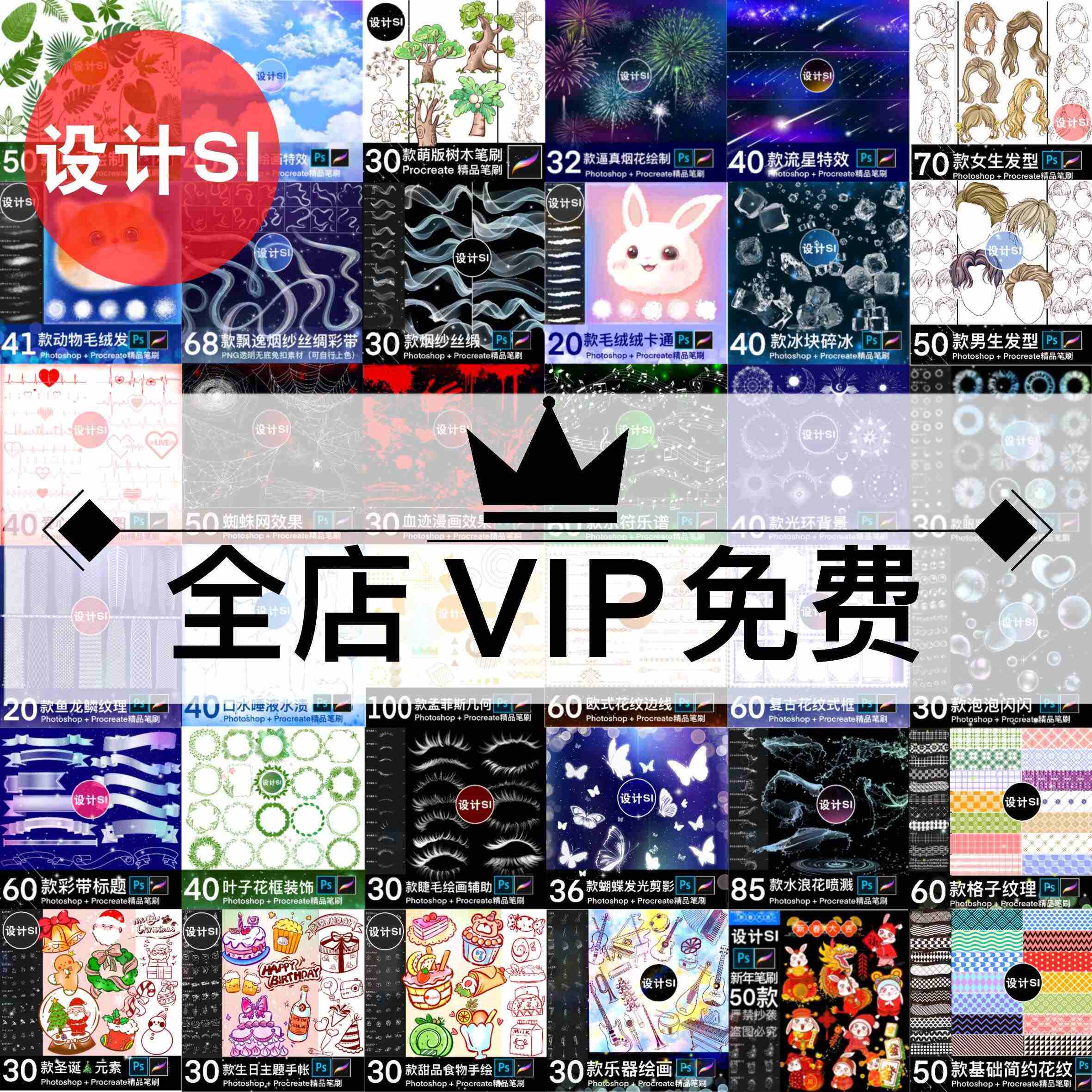 VIP会员全店免费procreate笔刷ps笔刷各类插画线稿绘画背景素材