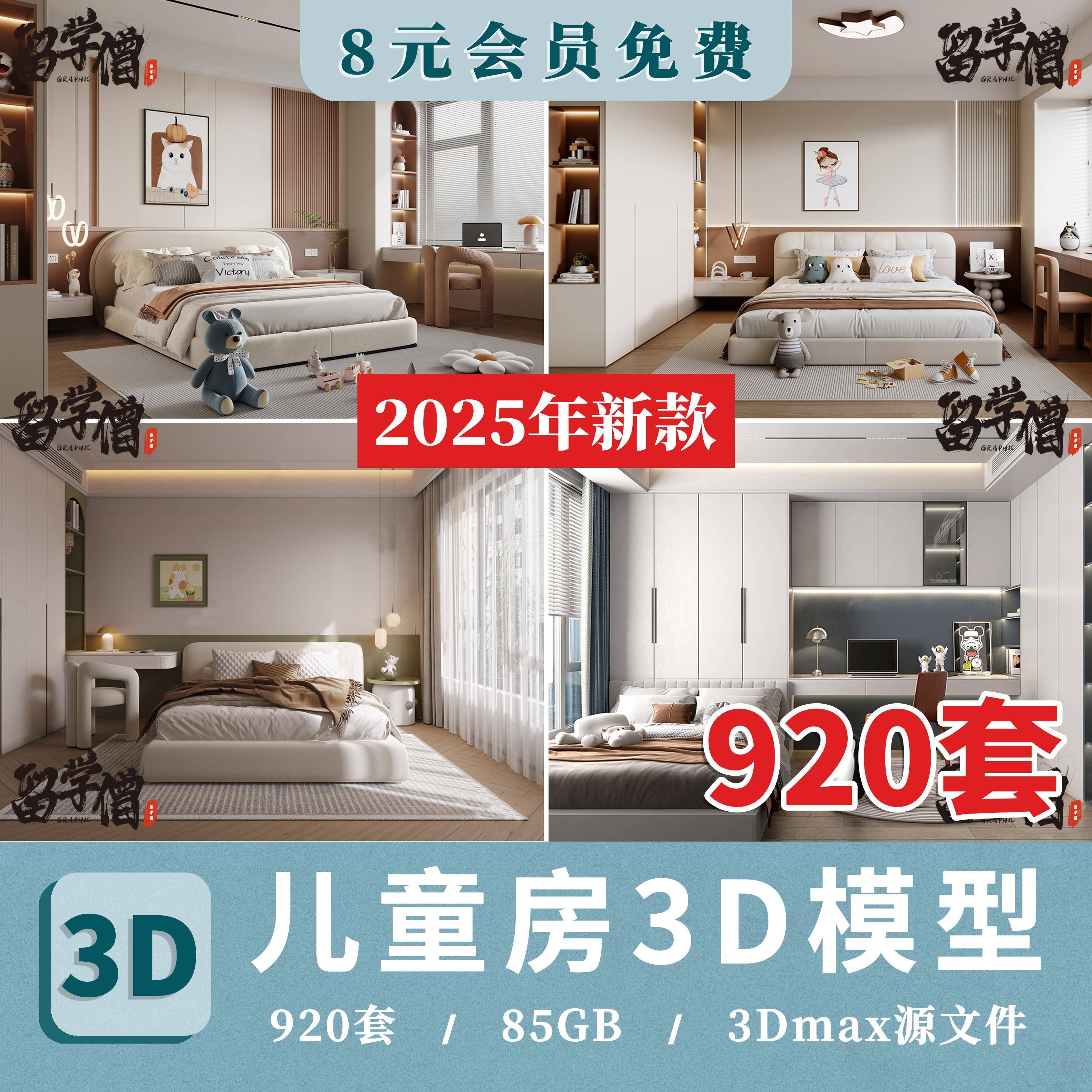 儿童房女孩房公主房男孩房3d模型小孩房儿童上下床卧室3dmax模型