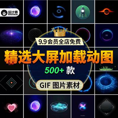 可视化大屏加载动画 前端科技化酷炫背景动效GIF图片