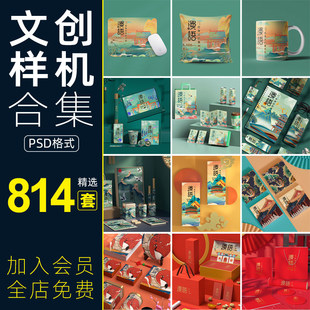 文创样机素材产品高端国潮中国风logo礼盒包装VI智能贴图PSD模板
