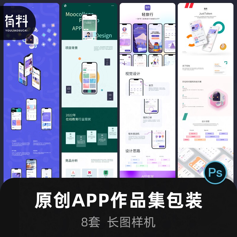 有料原创UI设计师面试作品集模板APP设计包装展示样机PSD素材P609