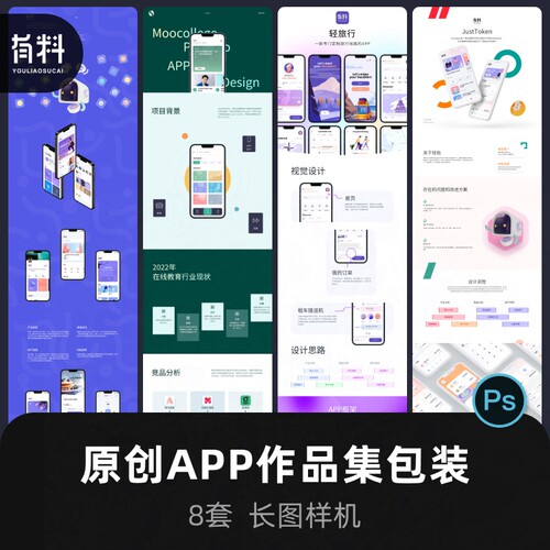 有料原创UI设计师面试作品集模板APP设计包装展示样机PSD素材P609