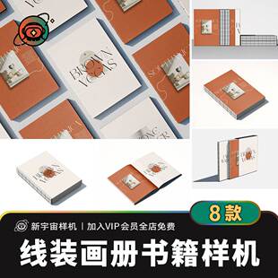 精装书籍装帧封面样机 图书封皮内页智能贴图效果展示样机psd素材